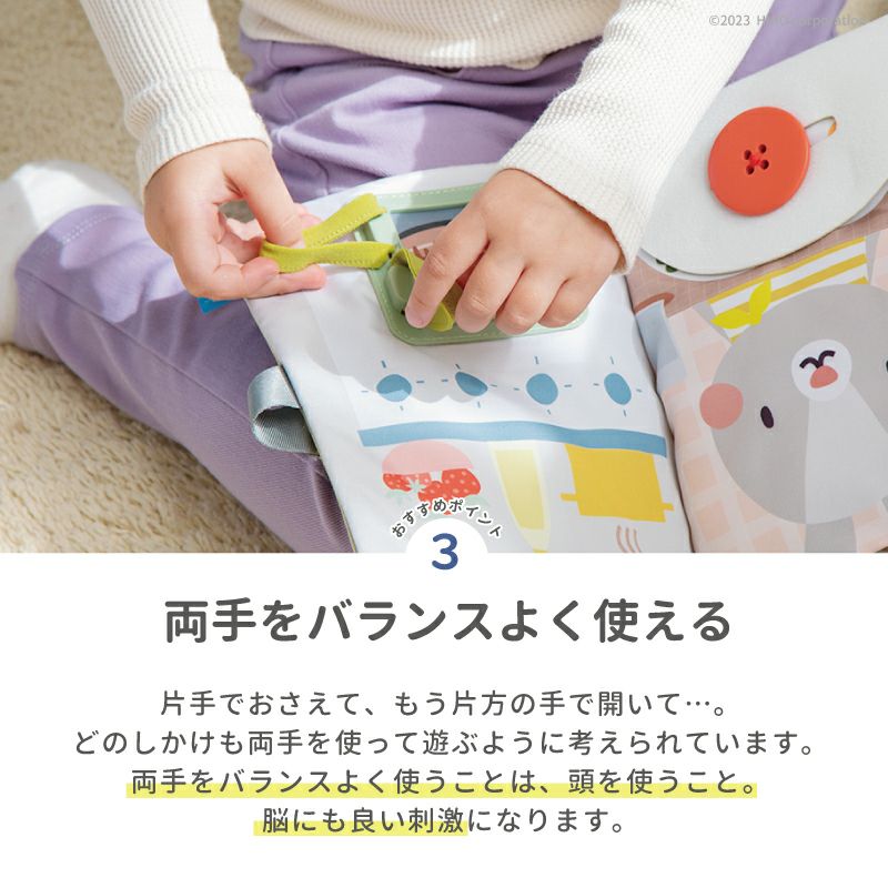 うさぎのアクティビティブック｜taftoys(タフトイ)｜布絵本 知育