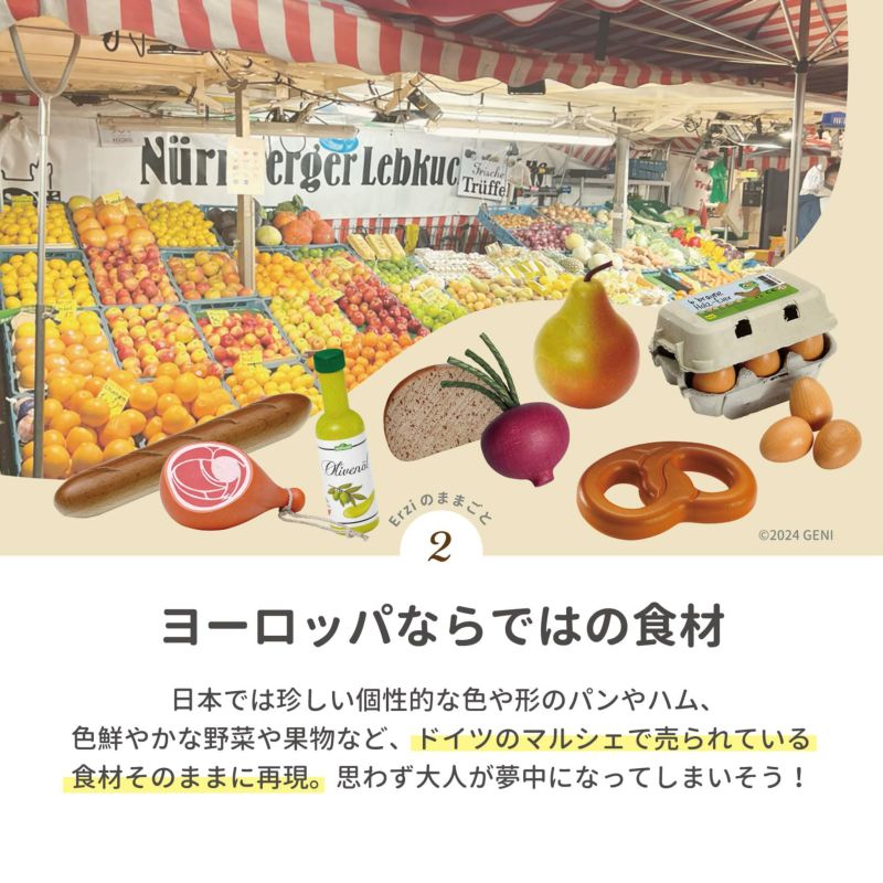 Erzi (エリツィ) ｜食パン｜ドイツ生まれの 木の おままごと