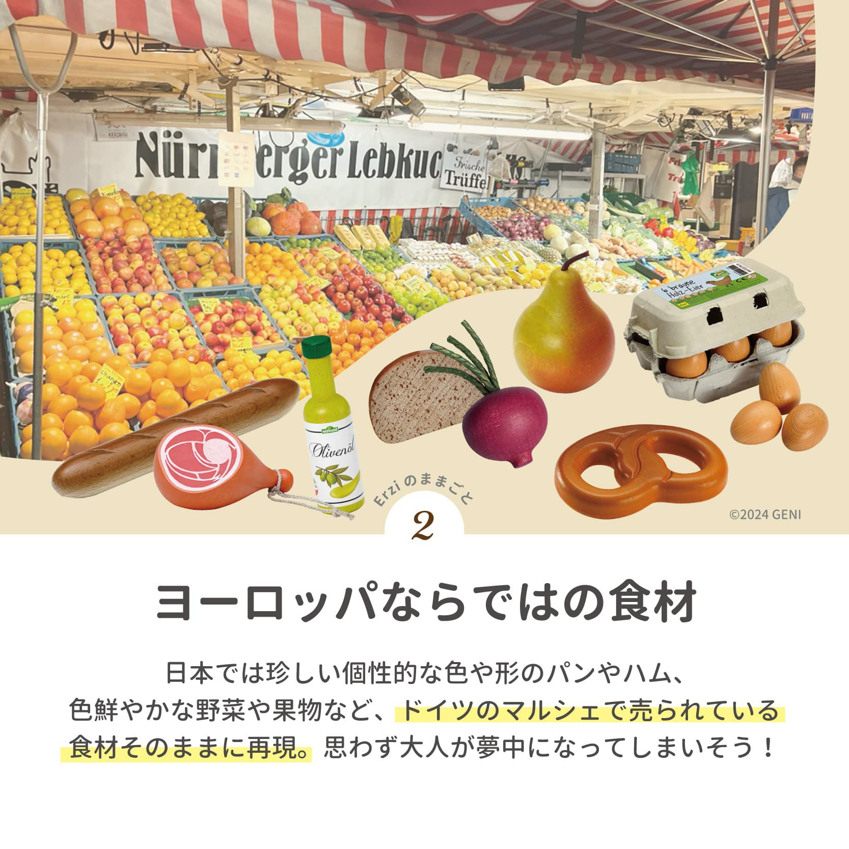 Erzi (エリツィ) ｜食パン｜ドイツ生まれの 木の おままごと 知育玩具 