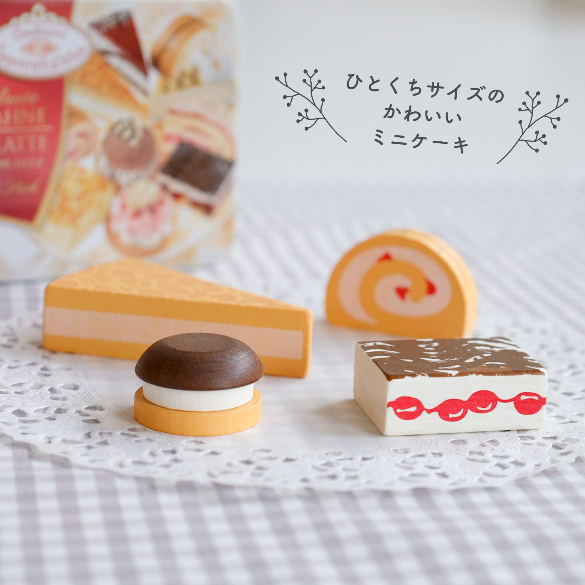 Erzi (エリツィ) ｜ミニケーキアソート｜ドイツ生まれの 木の  