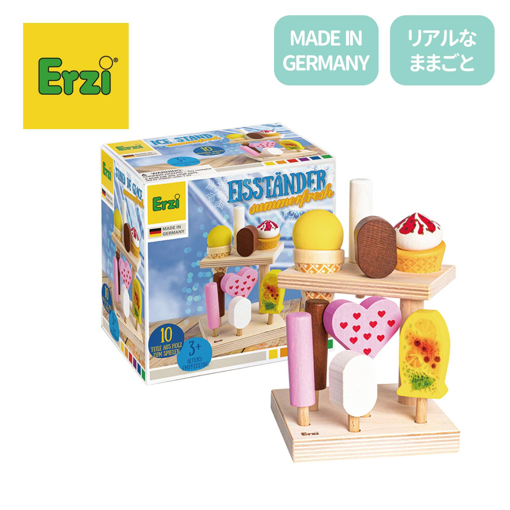 Erzi (エリツィ) ｜アイスディスプレイセット｜ドイツ生まれの 木の 
