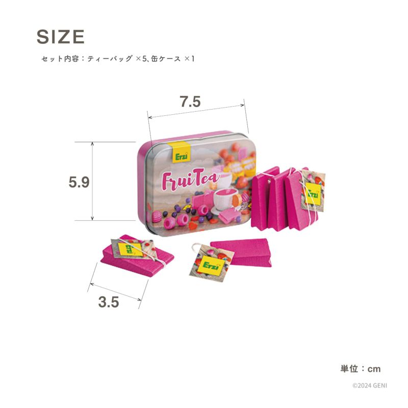 Erzi (エリツィ) ｜フルーツティーバッグ｜ドイツ生まれの 木の