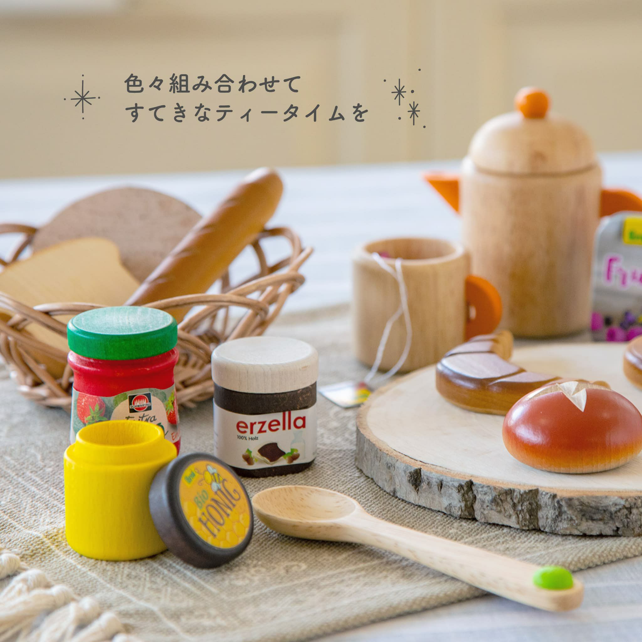 Erzi (エリツィ) ｜はちみつ｜ドイツ生まれの 木の おままごと 知育