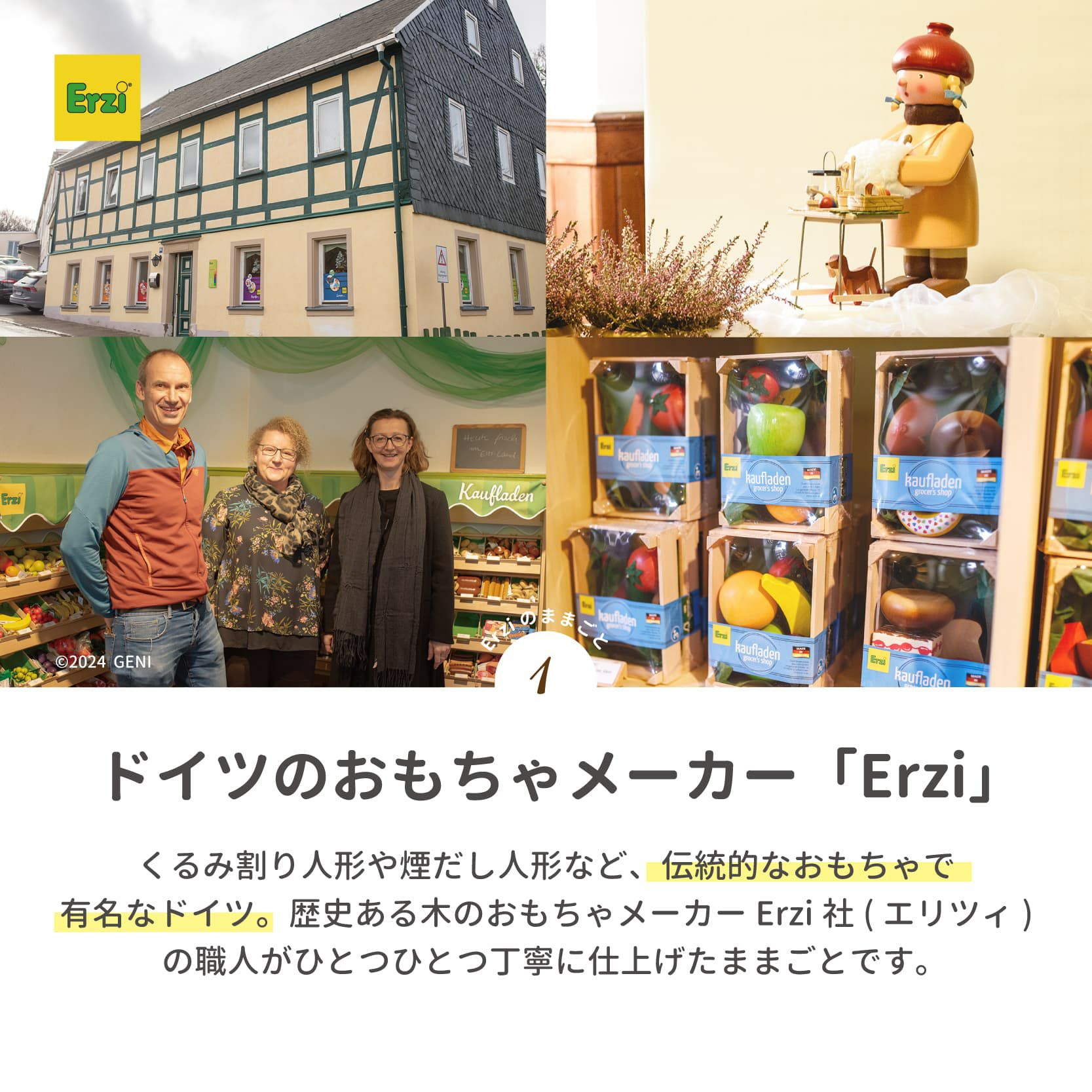 Erzi (エリツィ) ｜ペンネ｜ドイツ生まれの 木の おままごと 知育玩具 