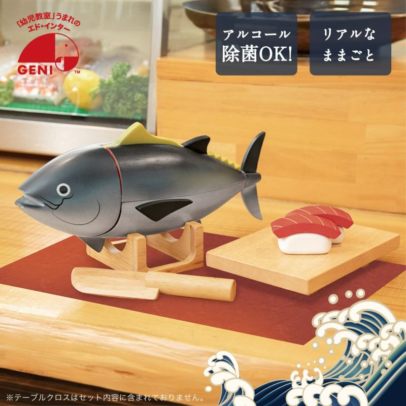 マグロ解体！寿司職人セット