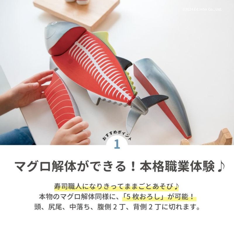 マグロ解体！寿司職人セット 知育玩具 木のおもちゃ GENI