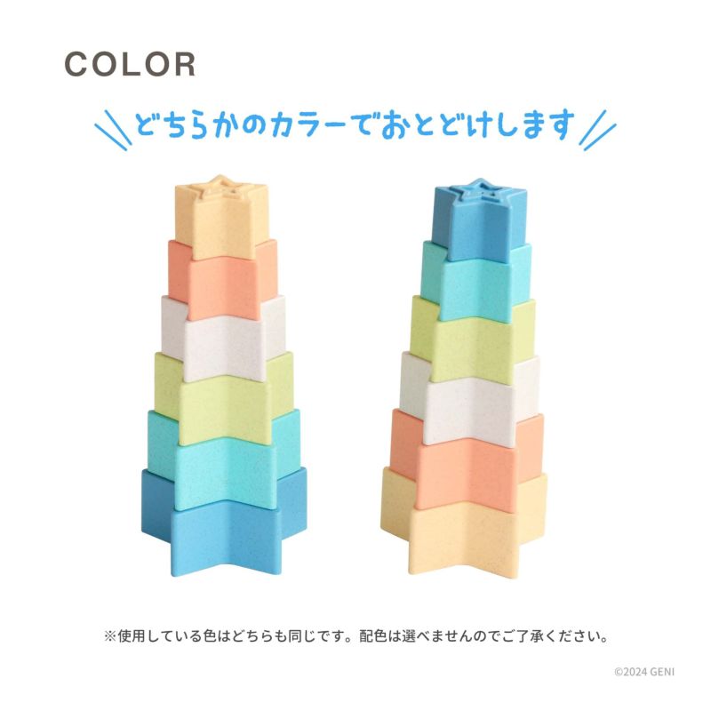 ecomugi ( エコムギ ) STACKING TOWER STAR -スタッキングタワー