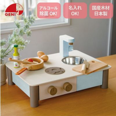 ジュージューくるりん!キッチン 知育玩具 木のおもちゃ GENI