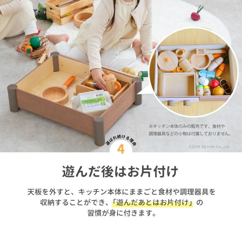 インテリアになじむ日本製ままごとキッチン -くるみいろ- 知育