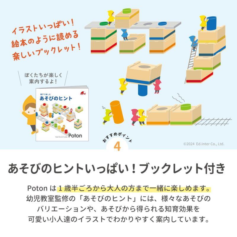 Feel Good Cubes Poton -ポトン- 知育玩具 木のおもちゃ GENI