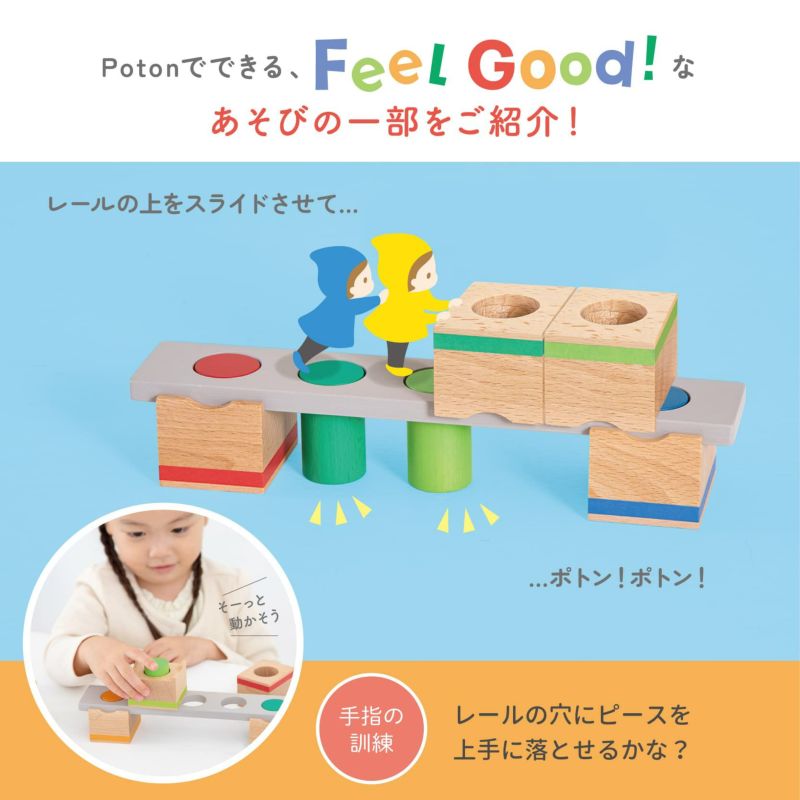 Feel Good Cubes Poton -ポトン- 知育玩具 木のおもちゃ GENI