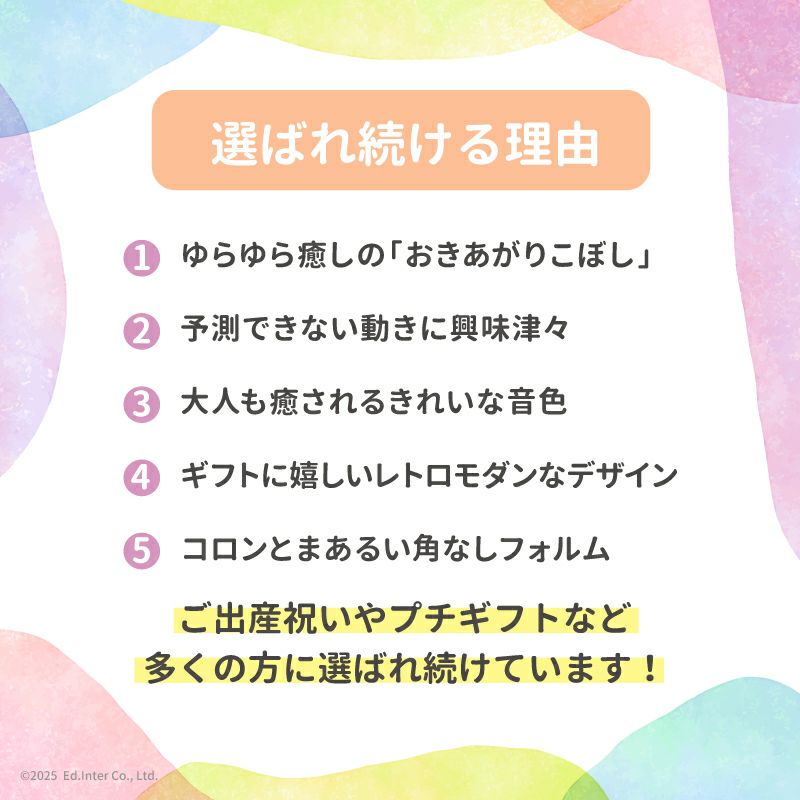 まわるおきあがりこぼし おとぼけTeddy-テディ-