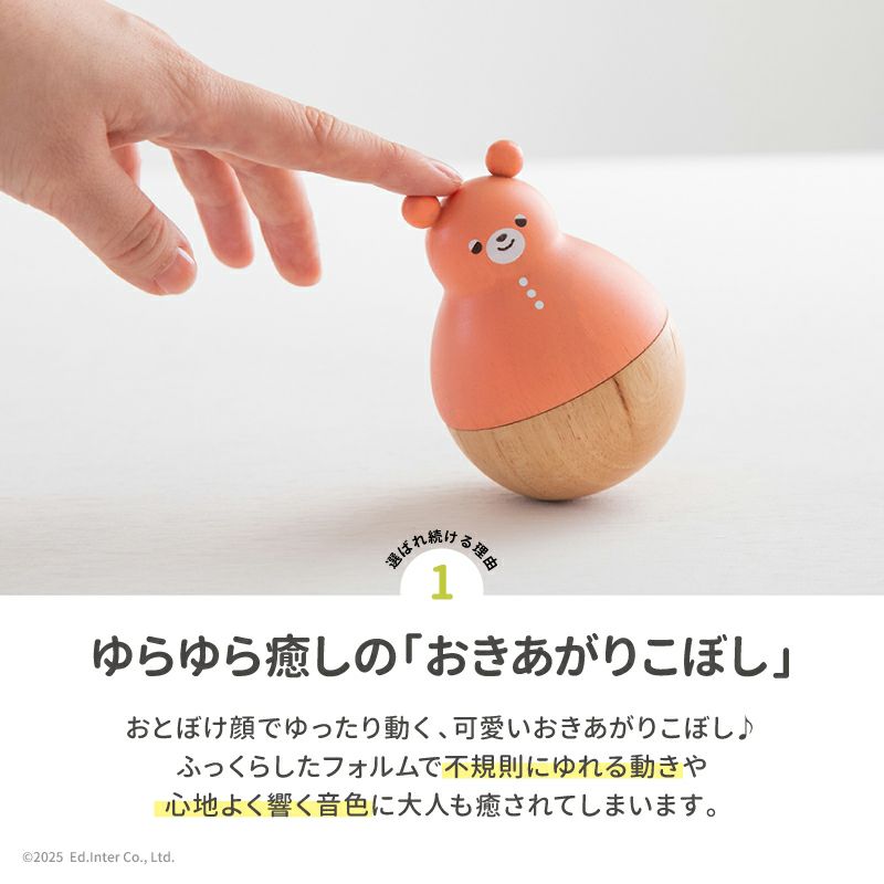 まわるおきあがりこぼし おとぼけTeddy－テディ－│GENI公式