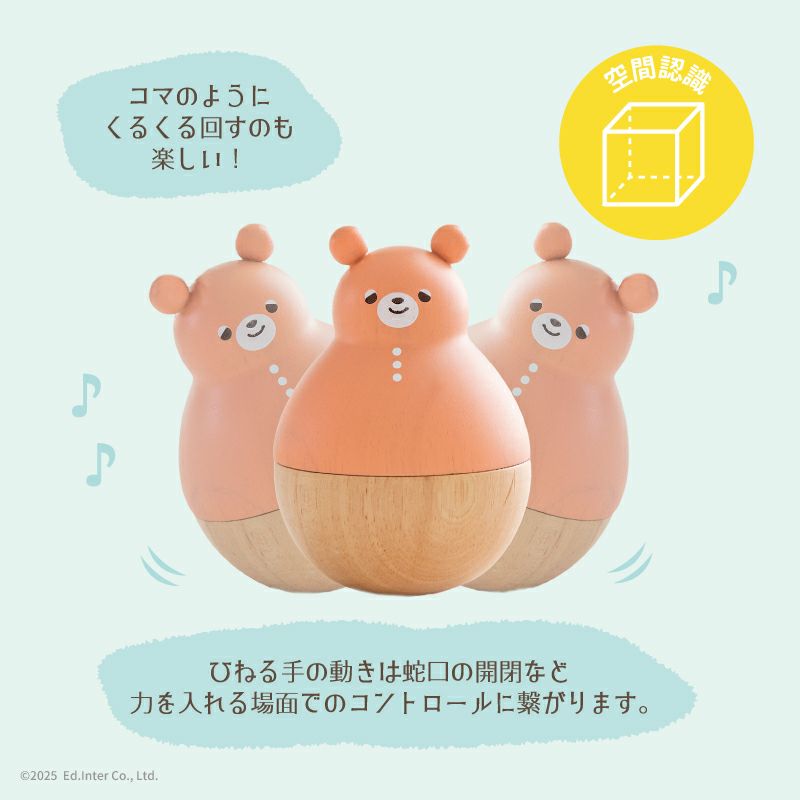 まわるおきあがりこぼし おとぼけTeddy－テディ－│GENI公式