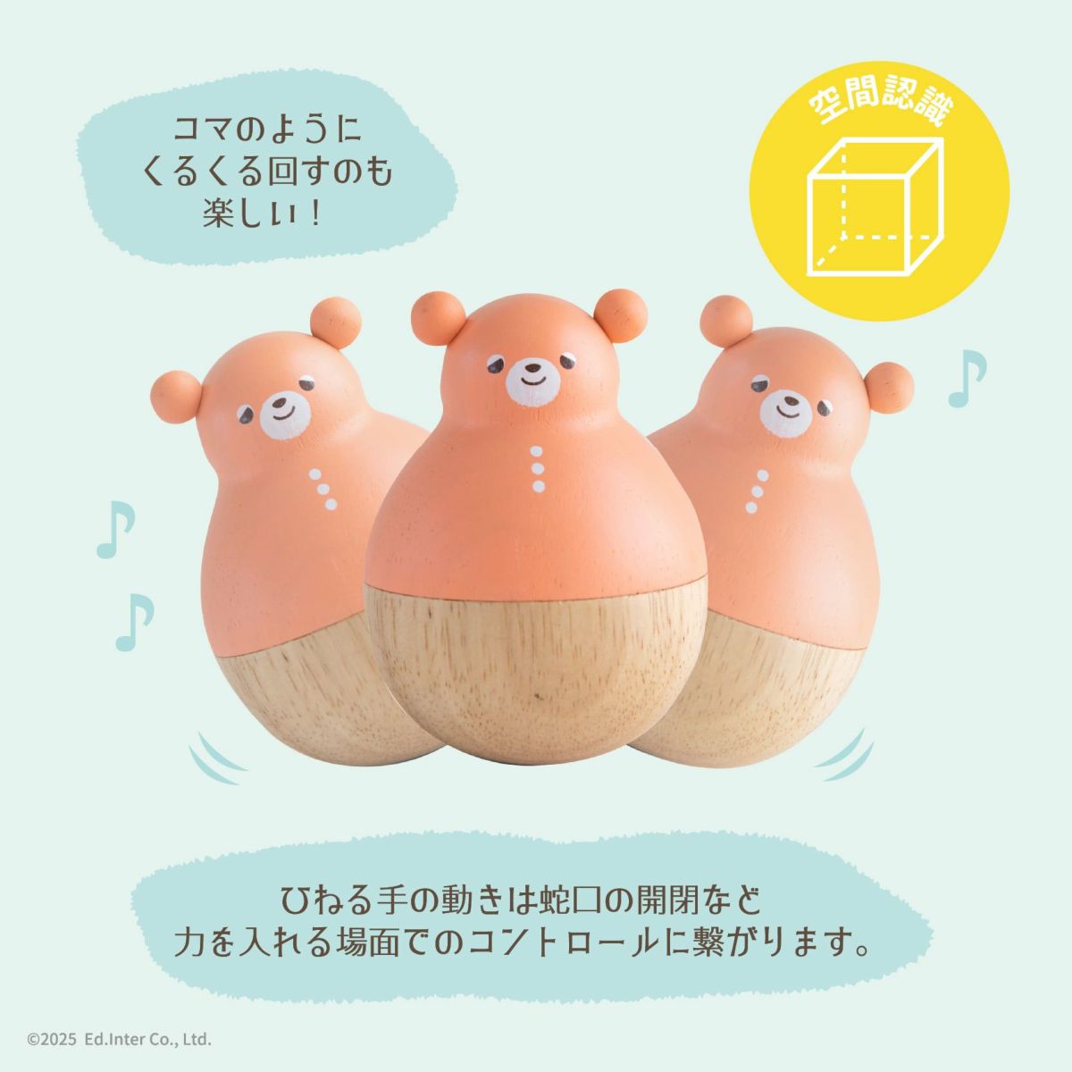 まわるおきあがりこぼし おとぼけTeddy-テディ-