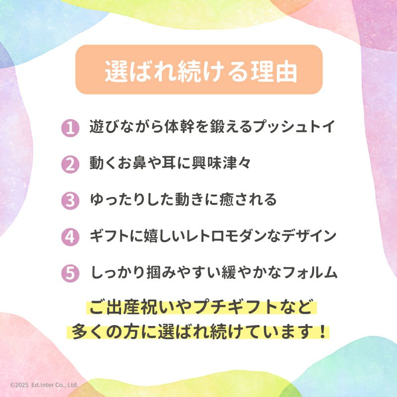 くるくるプッシュトイ おっとりEllie-エリー-