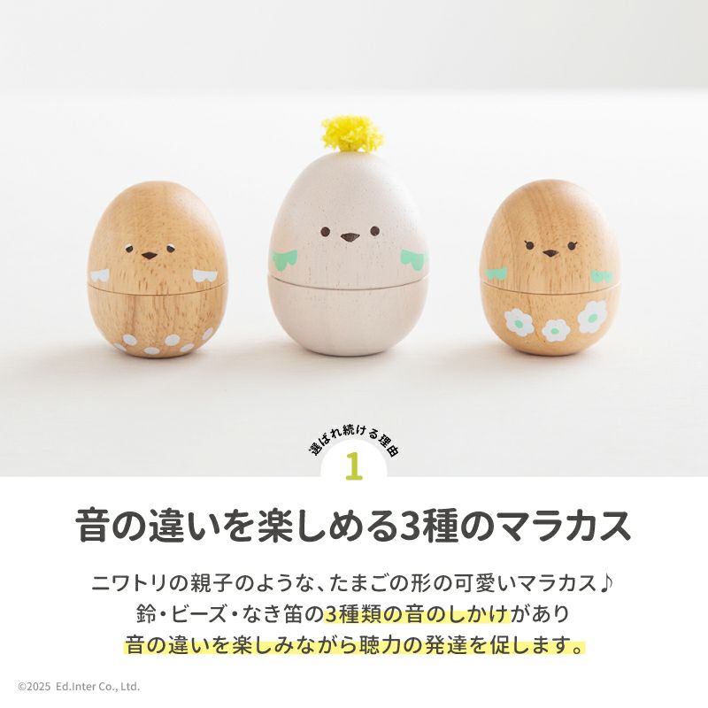 たまごページ たまごマラカス おしゃべりPeckys－ペッキーズ－│GENI公式