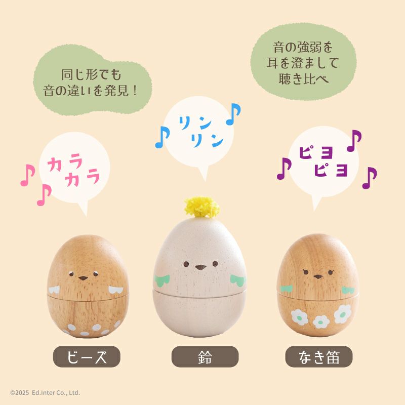 たまごマラカス おしゃべりPeckys－ペッキーズ－│GENI公式