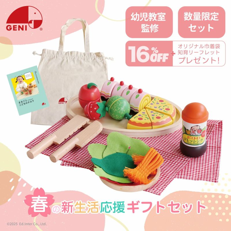 ウキウキままごと ランチパーティーセット