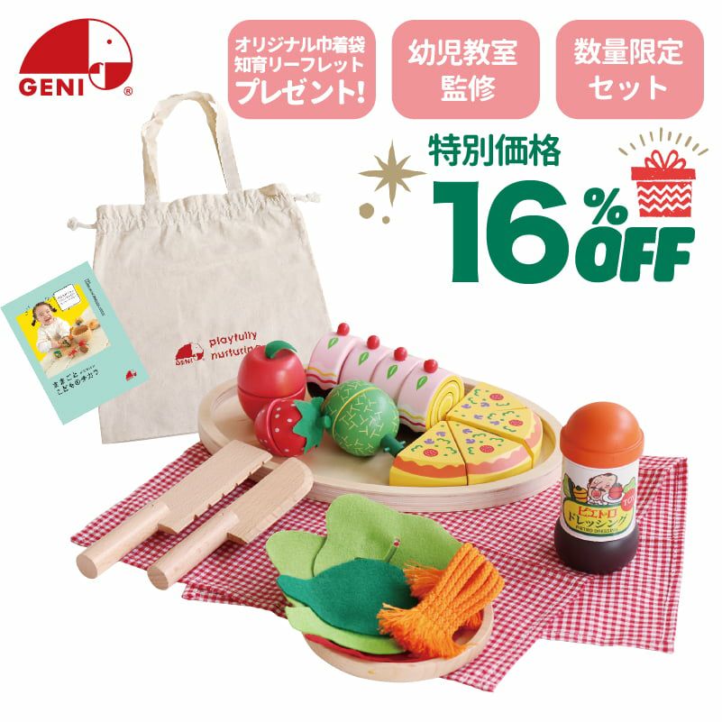 ウキウキままごと ランチパーティーセット