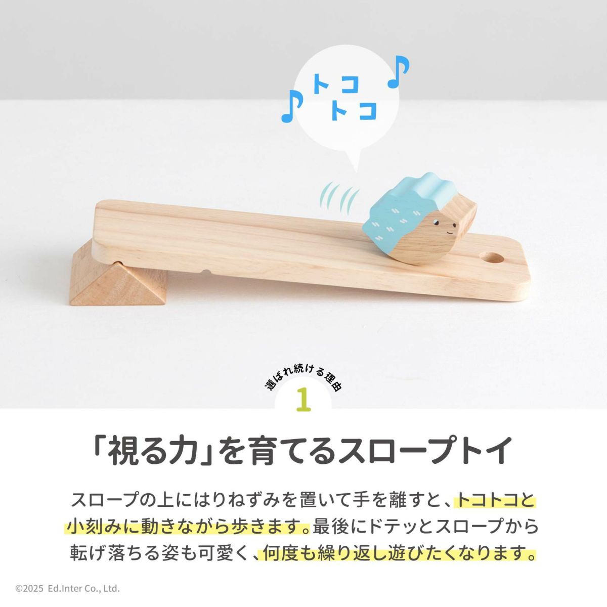 とことこスロープトイ ハリーで視る力を育てる遊び｜木製知育玩具 GENI