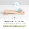 とことこスロープトイ ハリーで視る力を育てる遊び｜木製知育玩具 GENI
