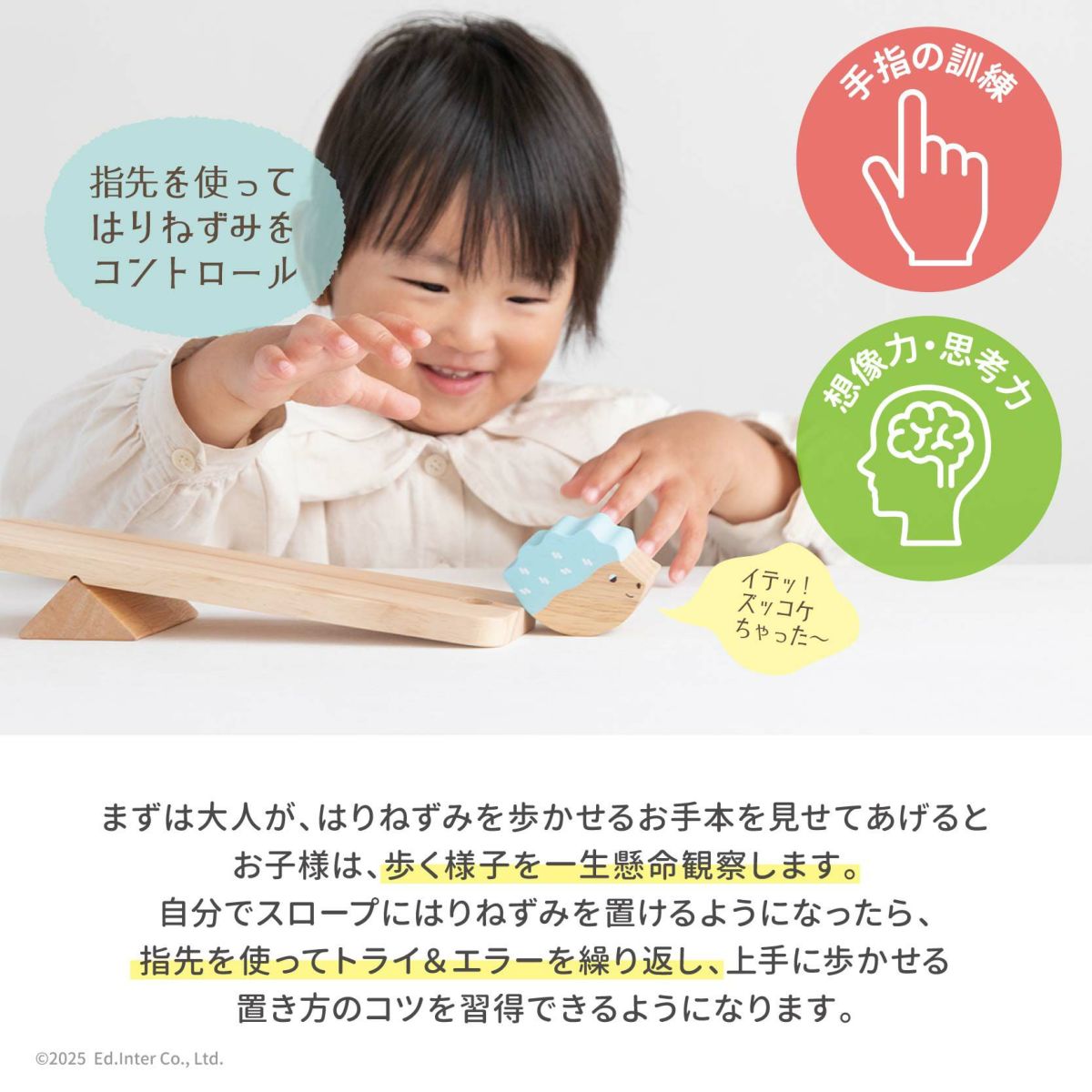 GENIの知育玩具「スロープトイ ハリー」で育つ想像力と手先の感覚