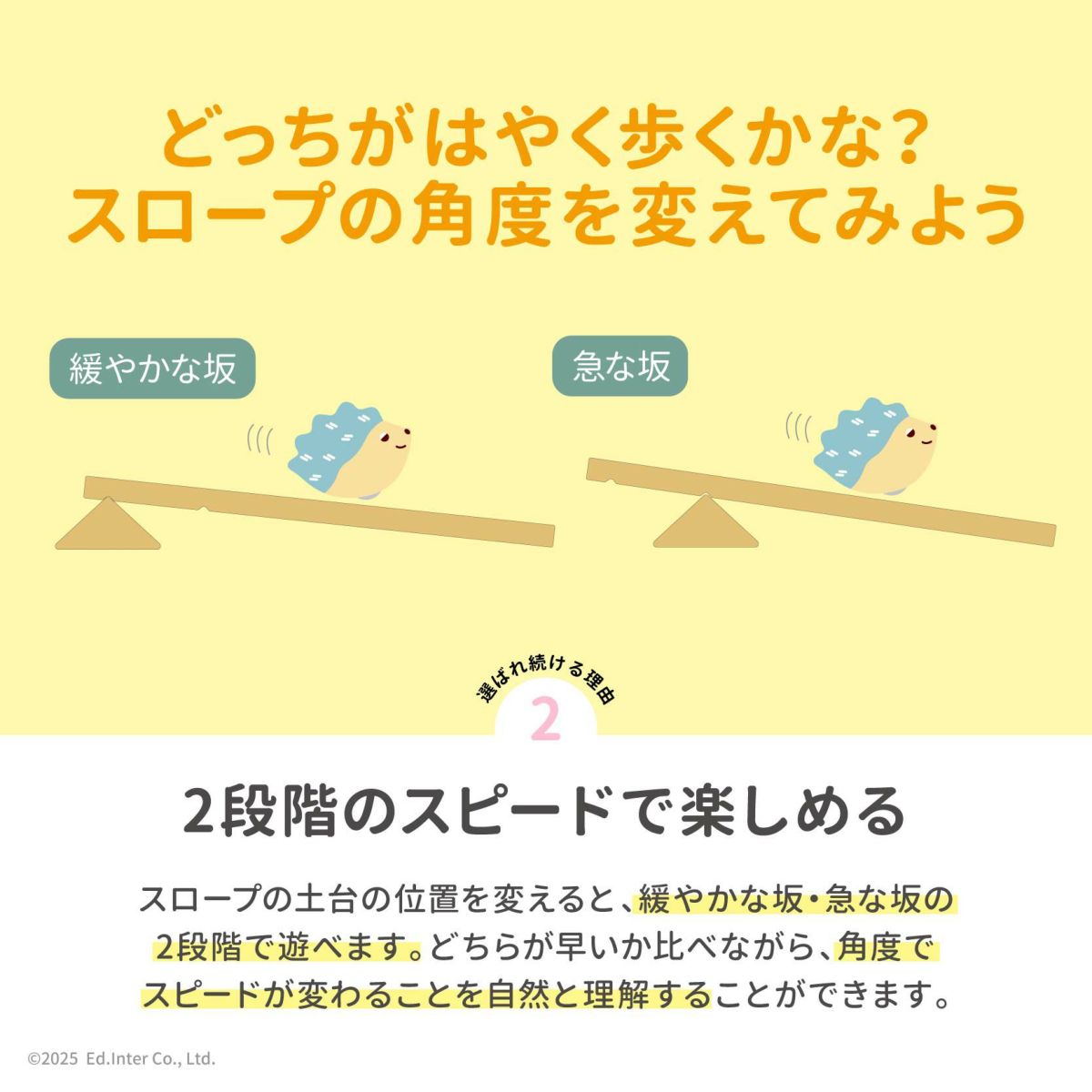 知育玩具「とことこスロープトイ ハリー」で遊びながら速度の違いを体験