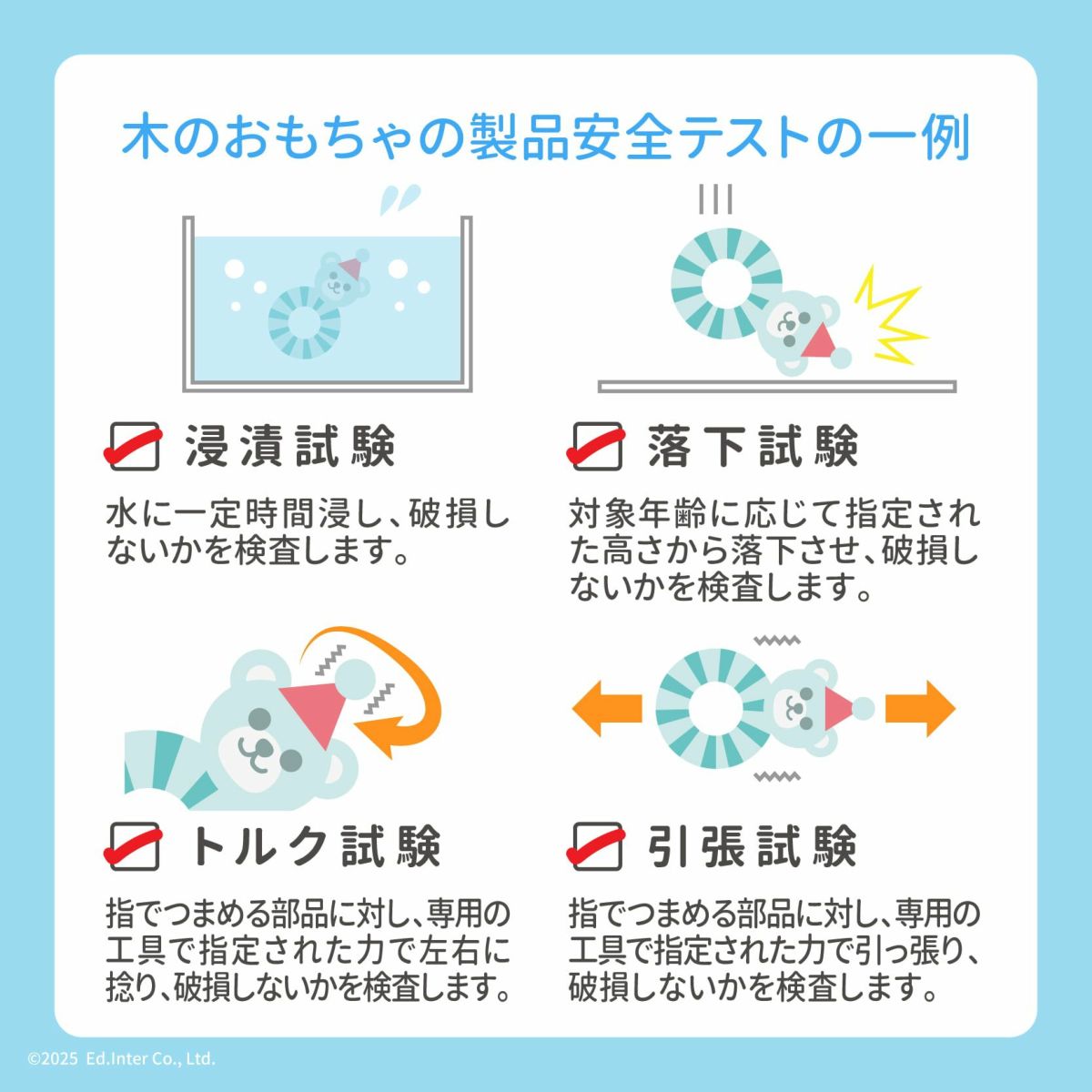 GENIの木製知育玩具は浸漬・落下など厳しい安全テストを実施済み