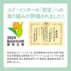 GENIの製造元エド・インターが製品安全優良企業として表彰｜安心の知育玩具