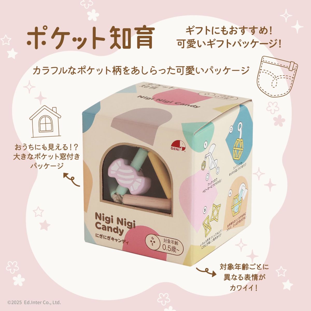 スキマ時間に活躍する知育玩具｜GENI（ジェニ）ポケット知育シリーズはおしゃれなパッケージでギフトにおすすめ