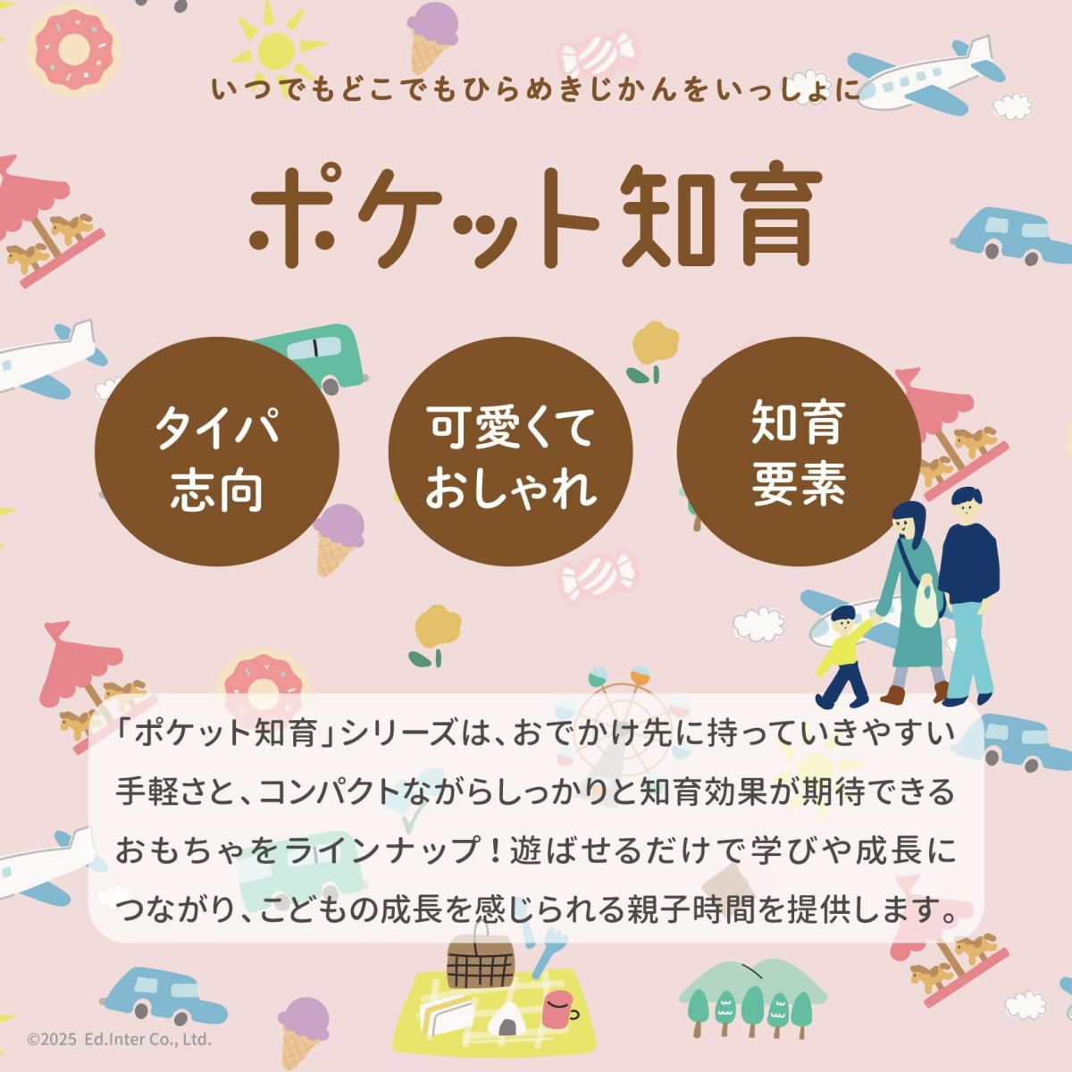 スキマ時間に活躍する知育玩具｜GENI（ジェニ）ポケット知育シリーズ