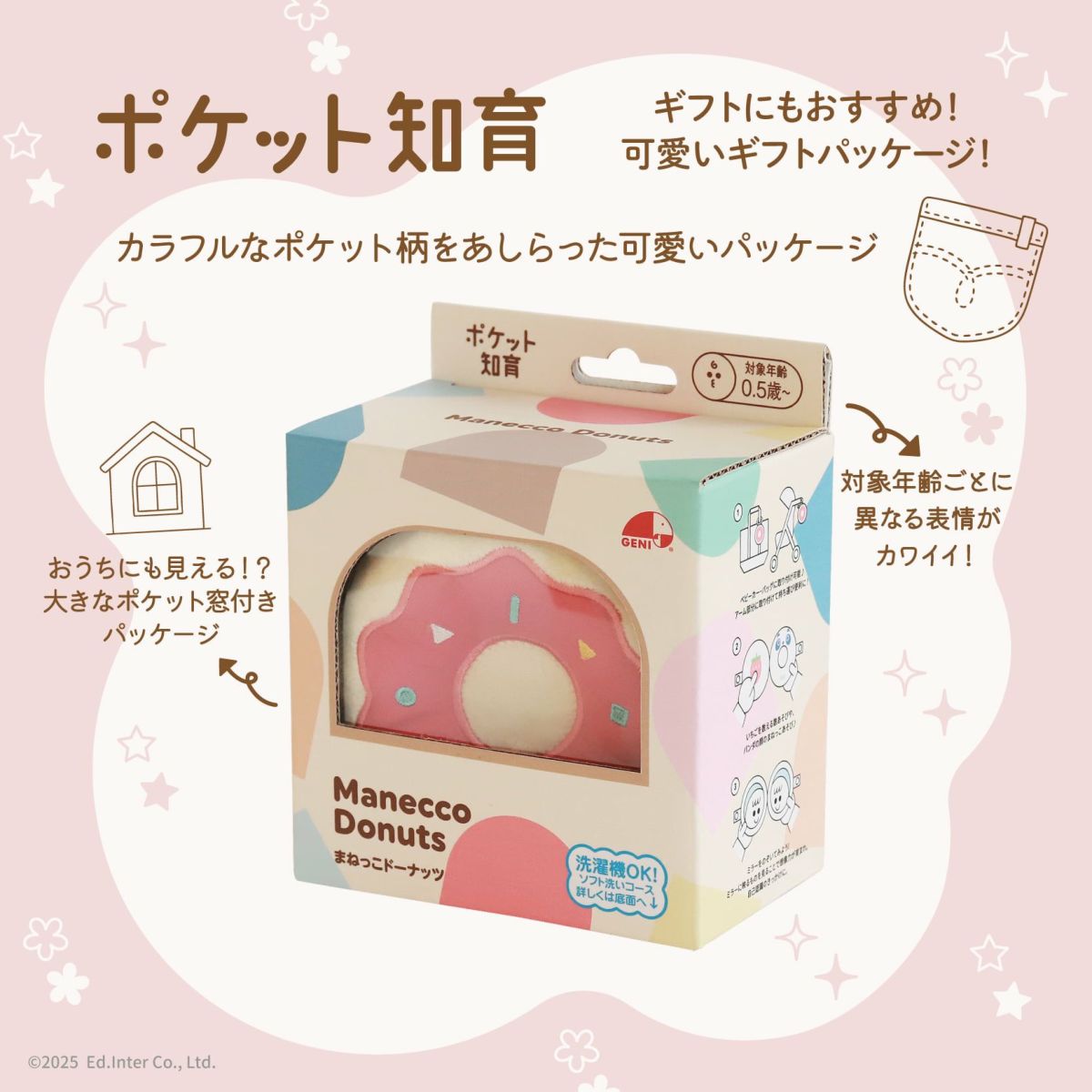 スキマ時間に活躍する知育玩具｜GENI（ジェニ）ポケット知育シリーズはおしゃれなパッケージでギフトにおすすめ