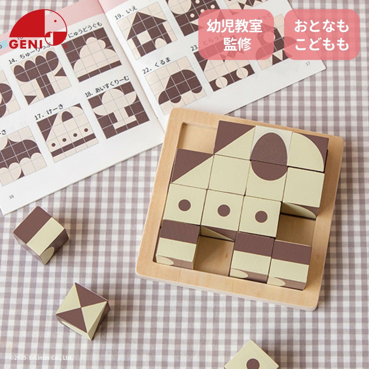 GENI（ジェニ）ポケット知育「チョコっとパズル」｜コンパクトな知育玩具でキューブを組み合わせ絵柄を完成させる脳トレパズル