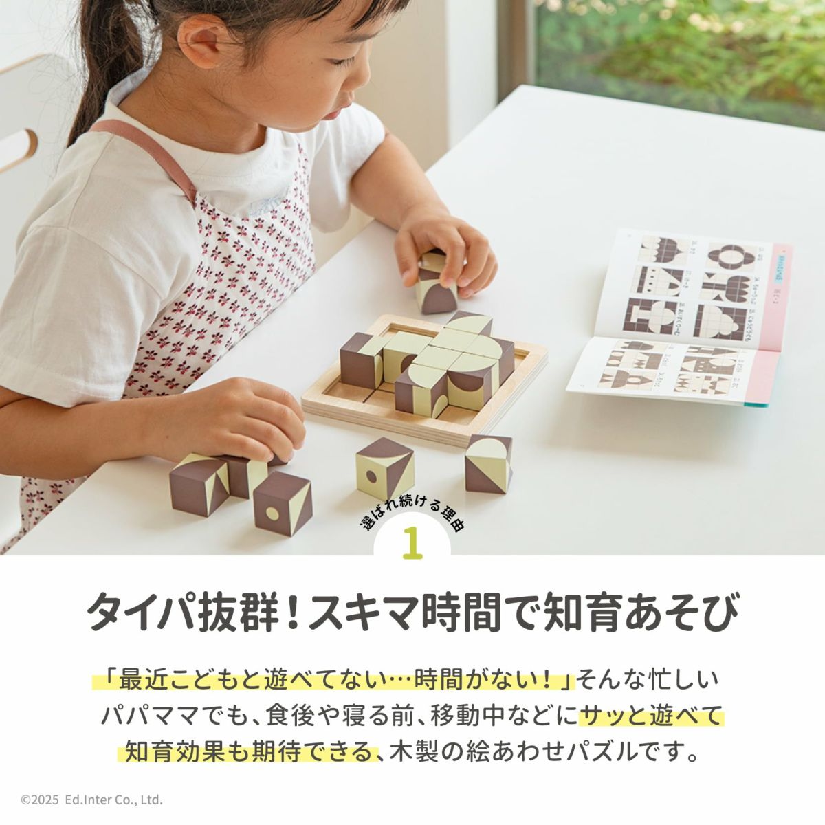 スキマ時間に活躍する知育玩具｜GENI（ジェニ）ポケット知育「チョコっとパズル」｜キューブを組み合わせ絵柄を完成させる脳トレパズル