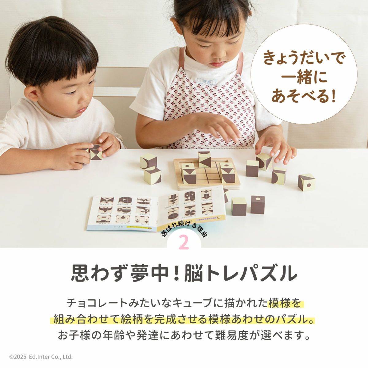 スキマ時間に活躍する知育玩具｜GENI（ジェニ）ポケット知育「チョコっとパズル」｜キューブを組み合わせ絵柄を完成させる脳トレパズル