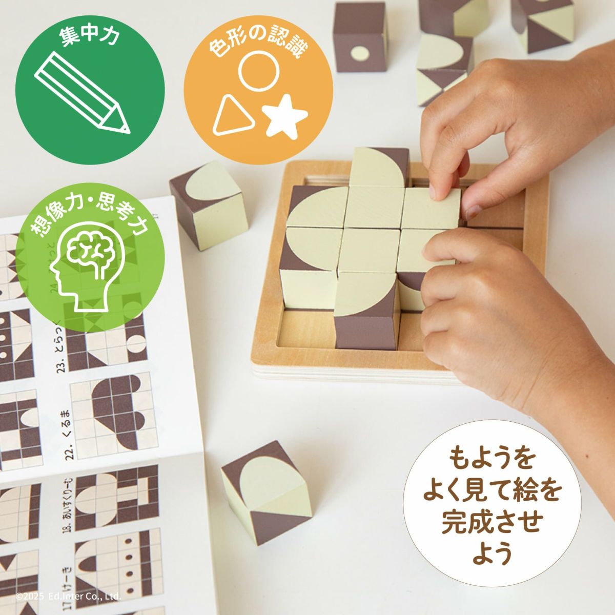 スキマ時間に活躍する知育玩具｜GENI（ジェニ）ポケット知育「チョコっとパズル」｜キューブを組み合わせ絵柄を完成させる脳トレパズル