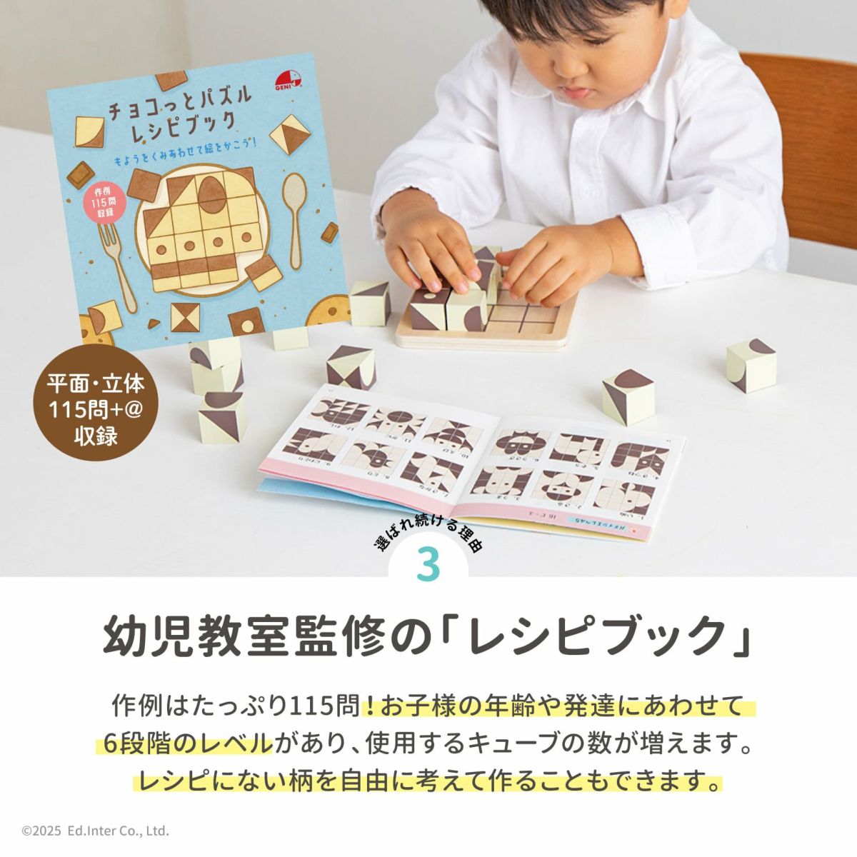 スキマ時間に活躍する知育玩具｜GENI（ジェニ）ポケット知育「チョコっとパズル」｜キューブを組み合わせ絵柄を完成させる脳トレパズル