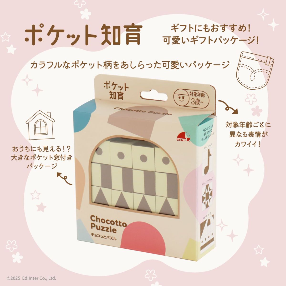 スキマ時間に活躍する知育玩具｜GENI（ジェニ）ポケット知育シリーズはおしゃれなパッケージでギフトにおすすめ