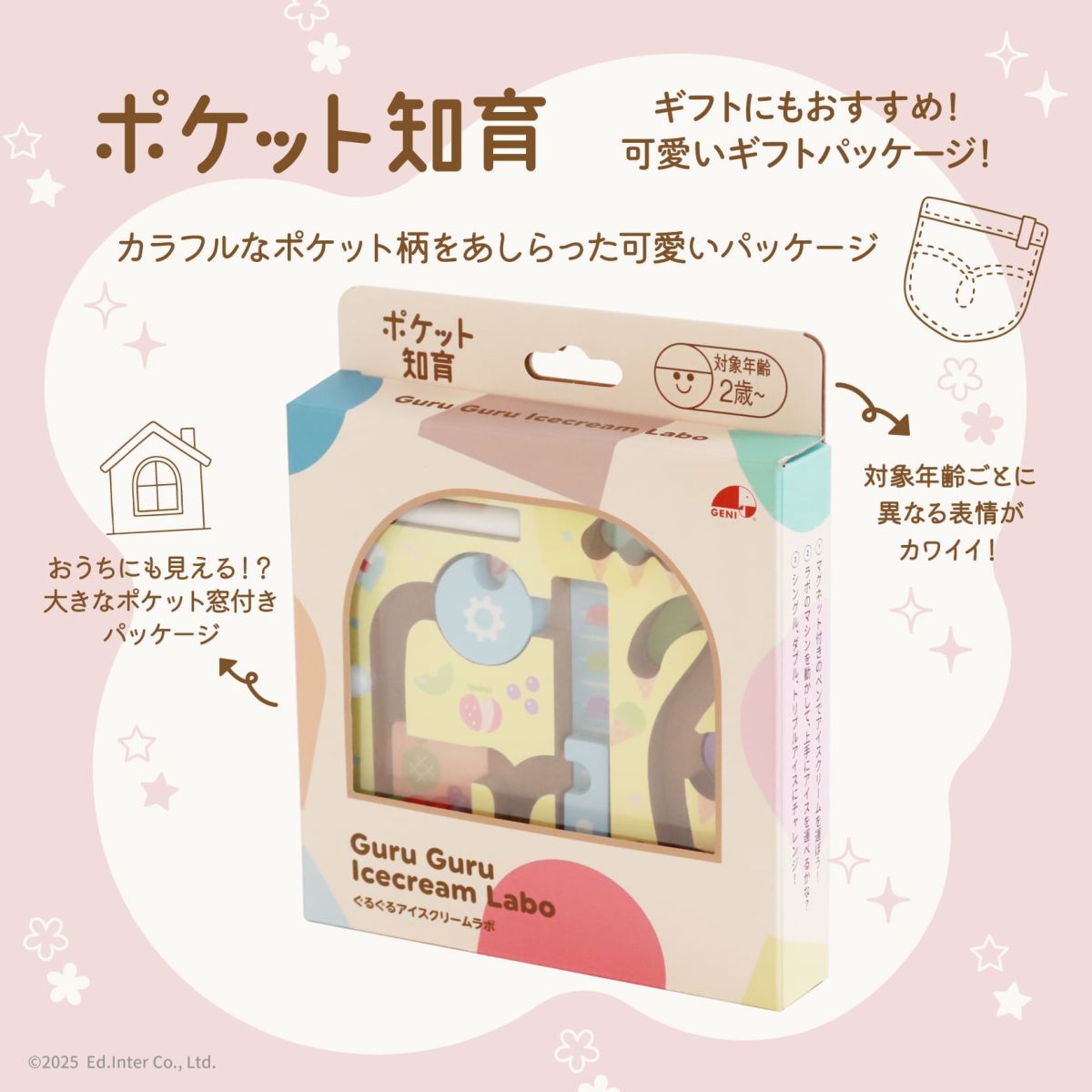 スキマ時間に活躍する知育玩具｜GENI（ジェニ）ポケット知育シリーズはおしゃれなパッケージでギフトにおすすめ