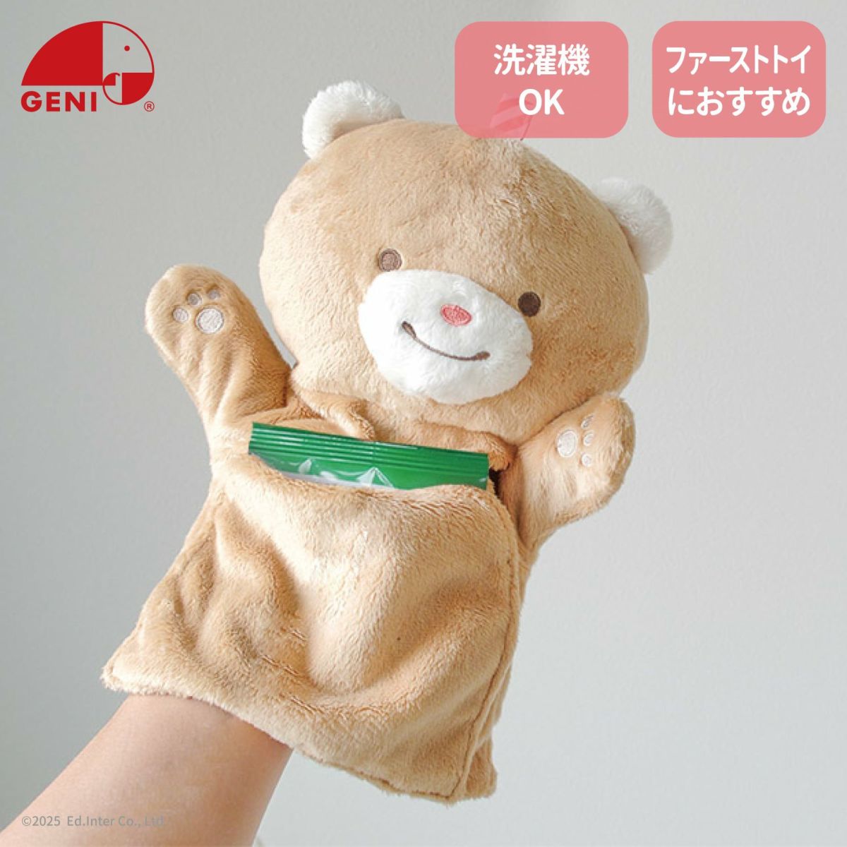 洗える布のおもちゃ「ぽけっとぱぺっと」｜出産祝いにおすすめなGENIのファーストトイ