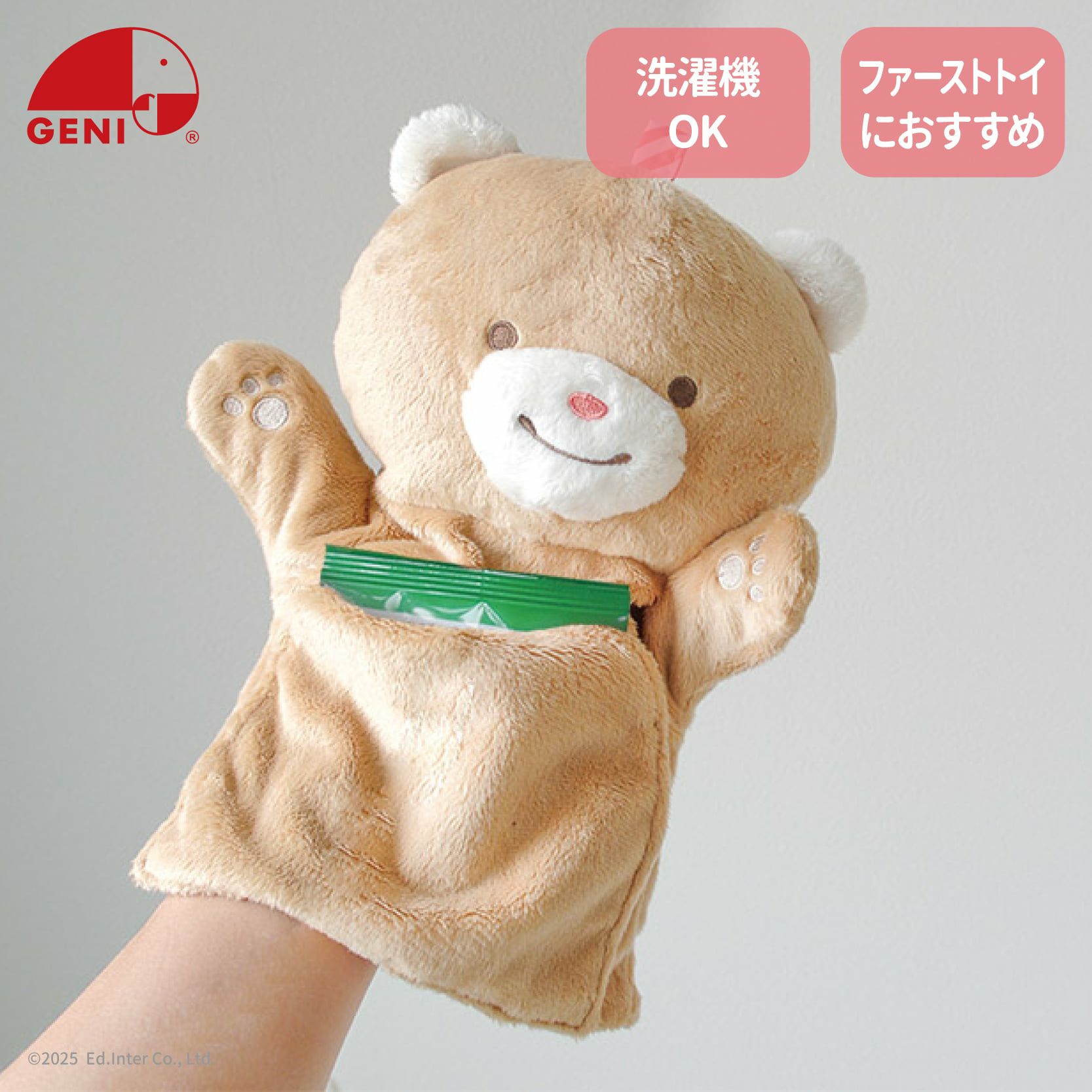 ぽけっと ぱぺっと