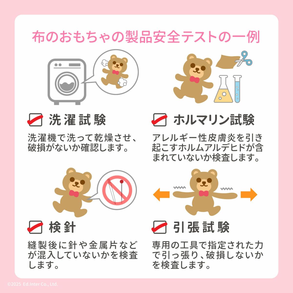 引張・洗濯・検針など厳しい試験を通過したGENI（ジェニ）の布のおもちゃ