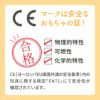 EN71に基づくCEマーク取得済み、安全性の高い布製知育玩具