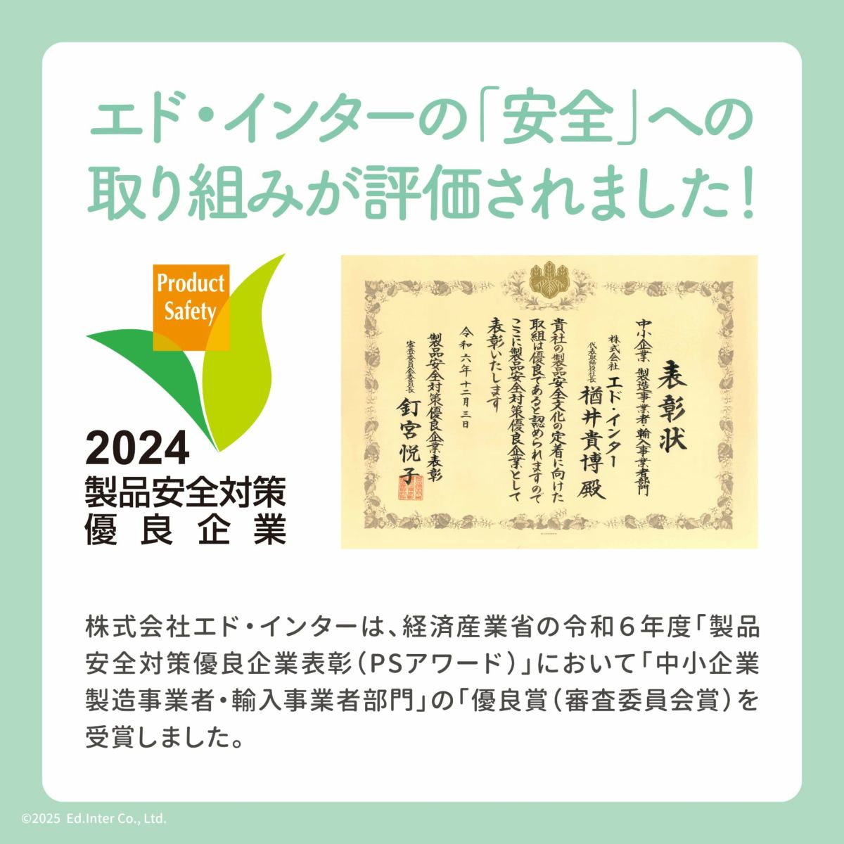 出産祝いにも安心。「ぽけっとぱぺっと」を手がけるGENIが安全対策優良企業に選出