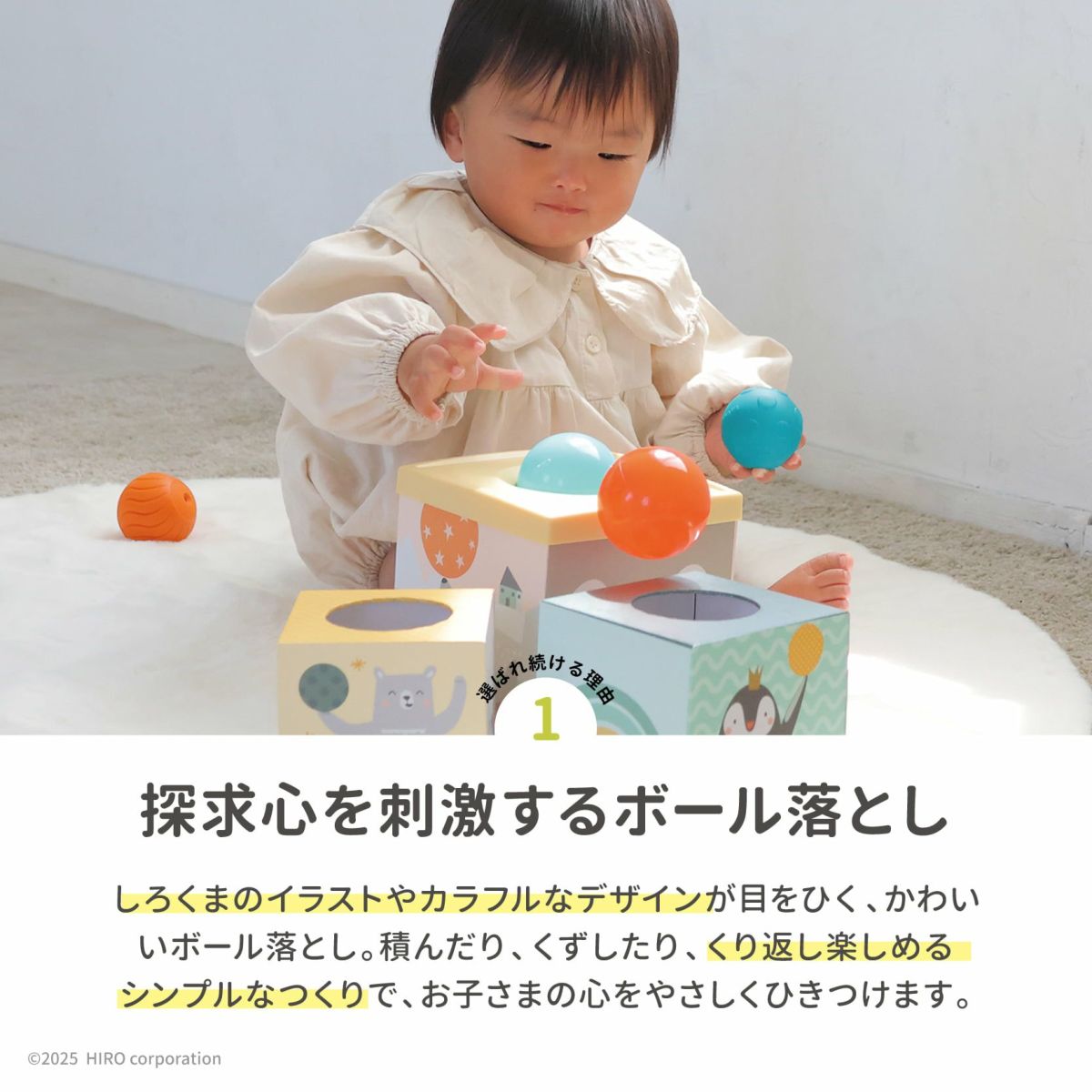 出産祝いに人気のファーストトイ｜taftoys「しろくまのスタッキングドロップボール」探求心を育むボール落とし遊び