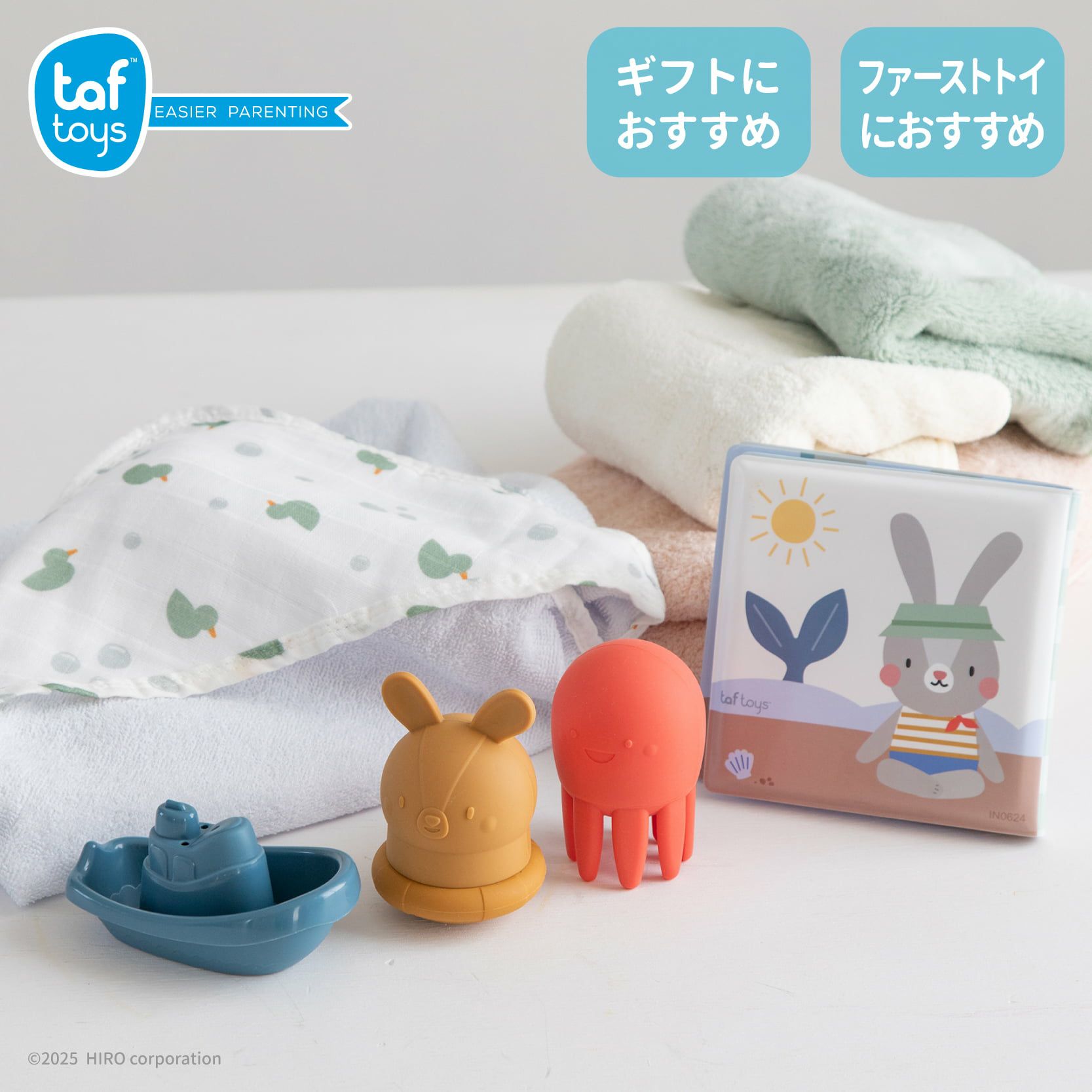 taftoys はじめてのバスタイムトイセット