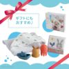 出産祝い・ファーストトイに人気のフード付きタオル＆水遊びお風呂のおもちゃ｜taftoys「はじめてのバスタイムトイセット」