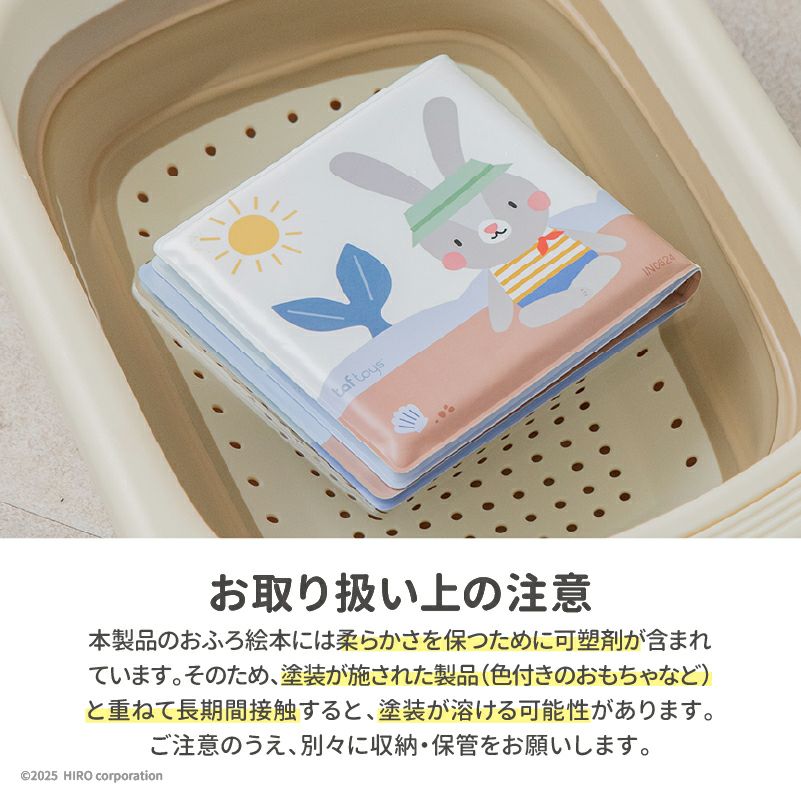 出産祝い・ファーストトイに選ばれる taftoys「はじめてのバスタイムトイセット」防水絵本とお風呂のおもちゃ 取扱い注意