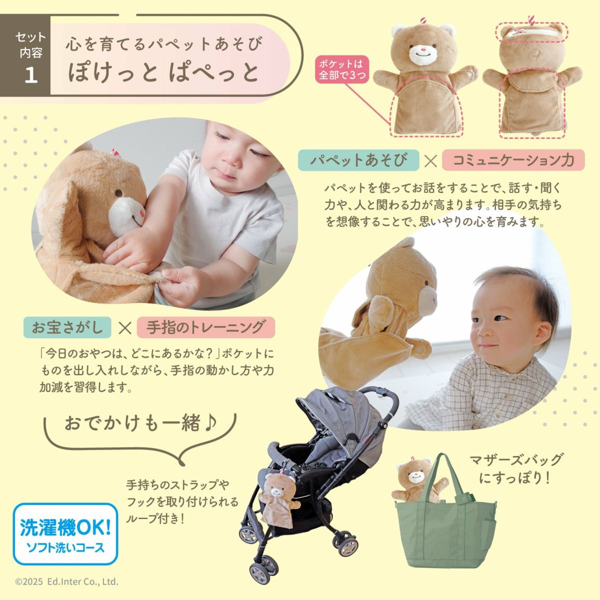 出産祝いにおすすめ！手指を育みながら親子のふれあいを楽しめる、布のおもちゃ「ぽけっとぱぺっと」